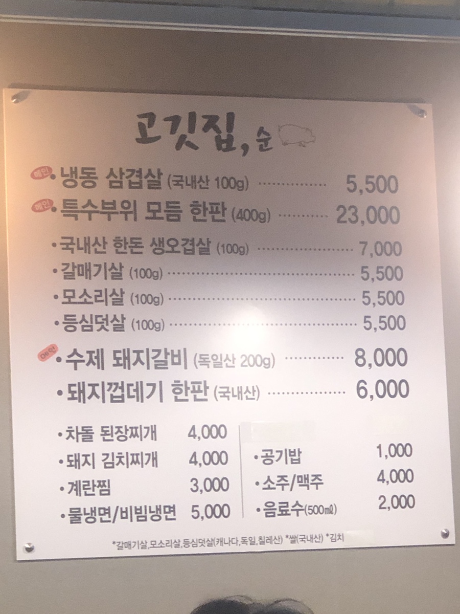 고깃집순 이미지