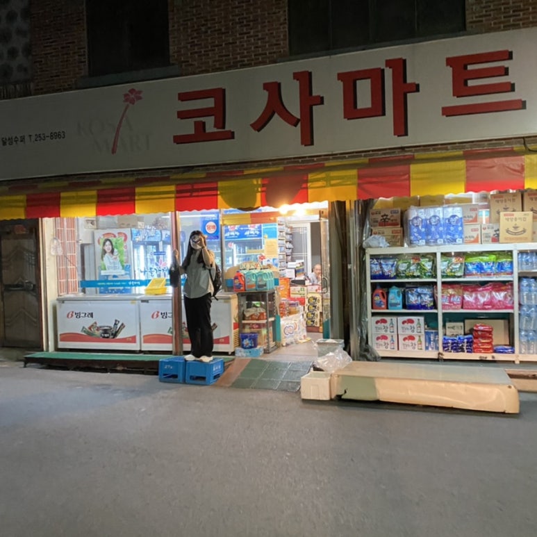 코사마트 이미지