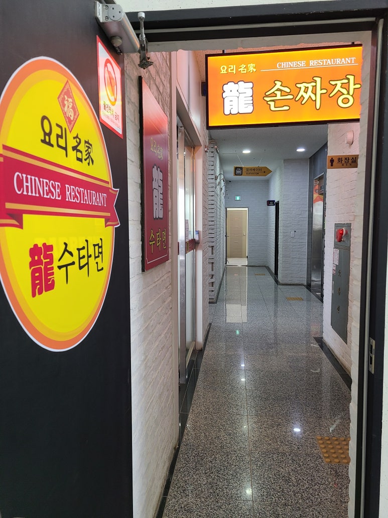 용짜장 이미지