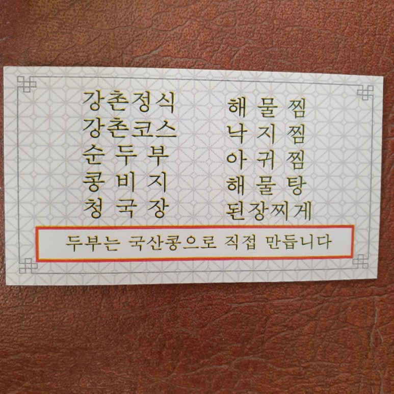 강촌손두부해물찜 이미지