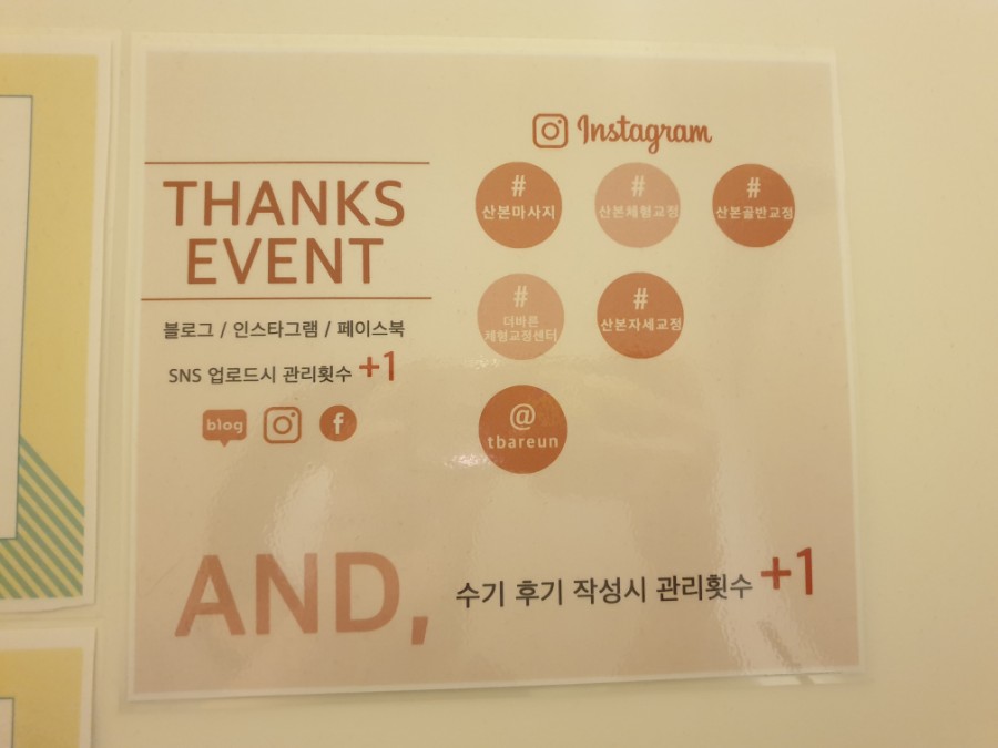참바른체형관리 이미지