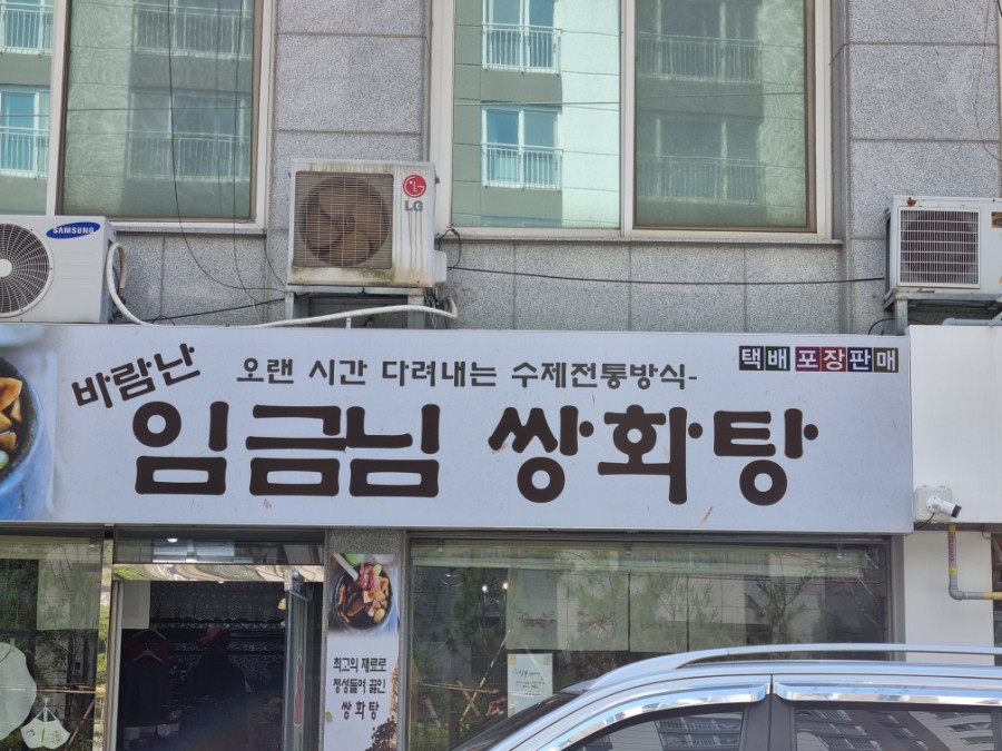 바람난 임금님 쌍화탕 이미지