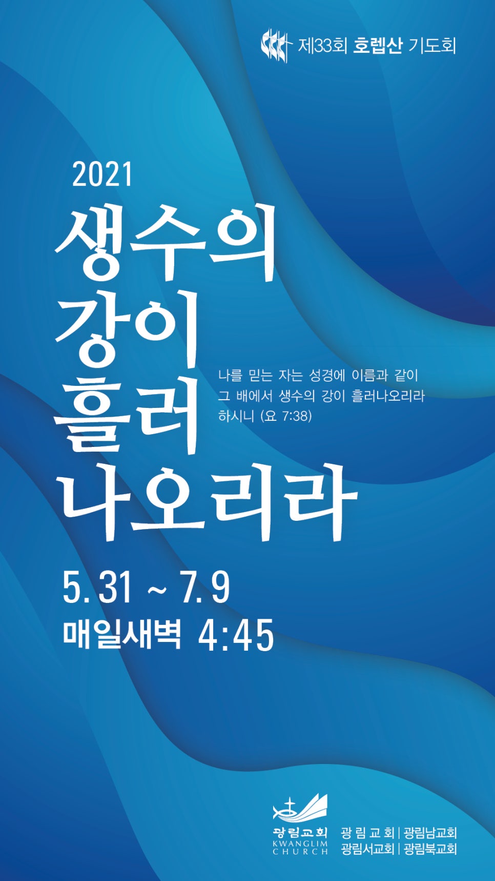 생수의강 이미지