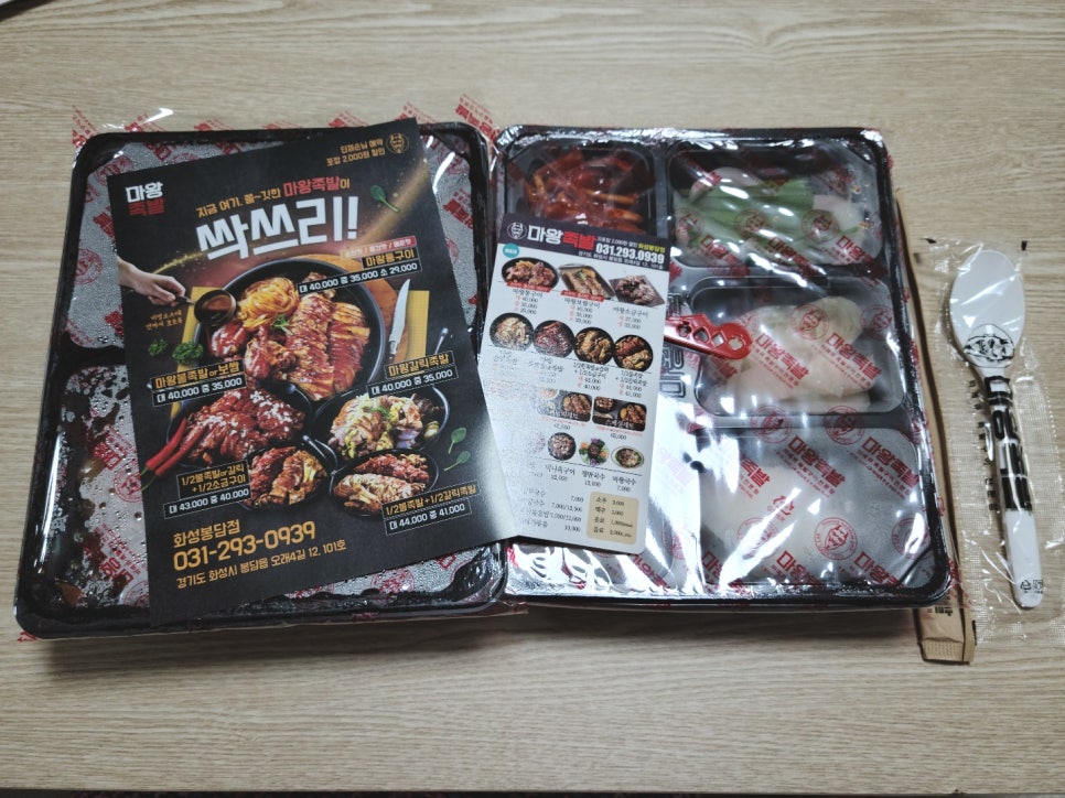 마왕족발 화성봉담점 이미지