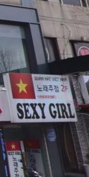 섹시노래주점 이미지