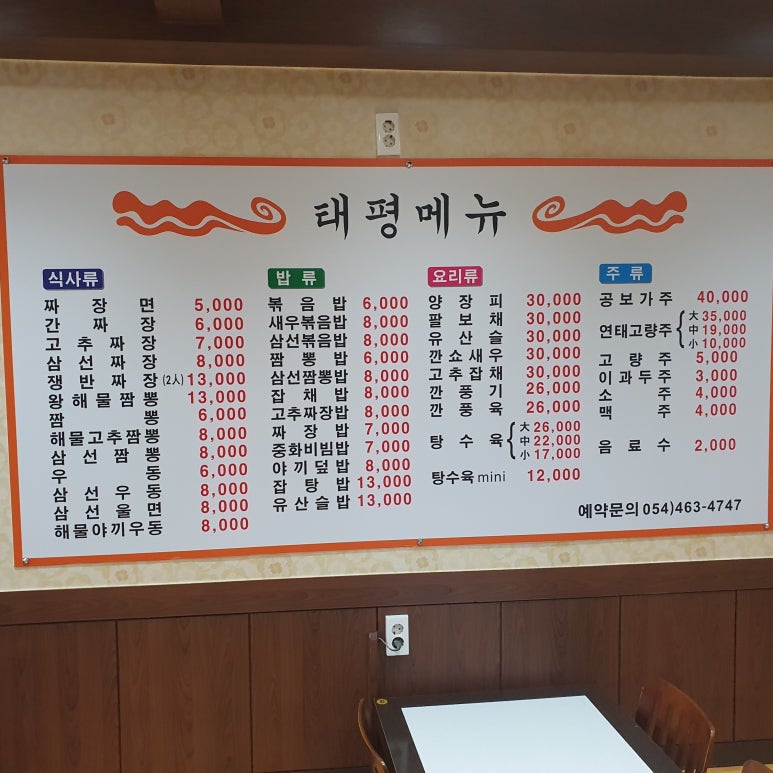 태평반점 이미지