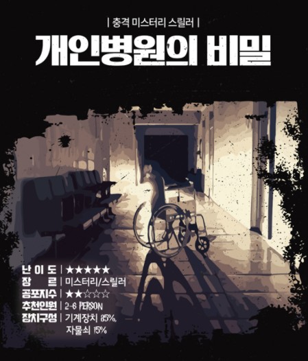 미스터리룸이스케이프 이미지