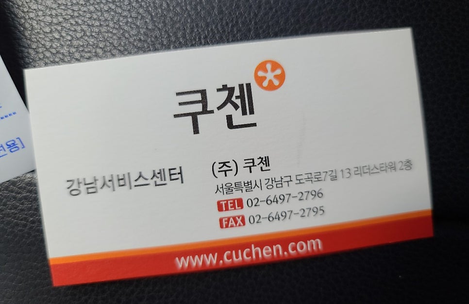 쿠첸강남서비스 이미지