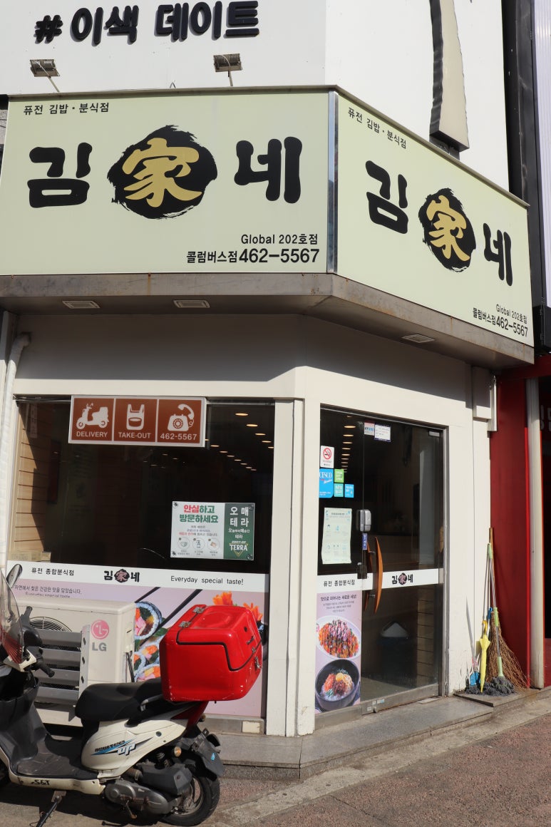 김가네김밥 이미지