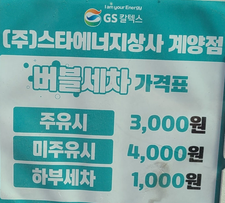 스타셀프주유소 이미지