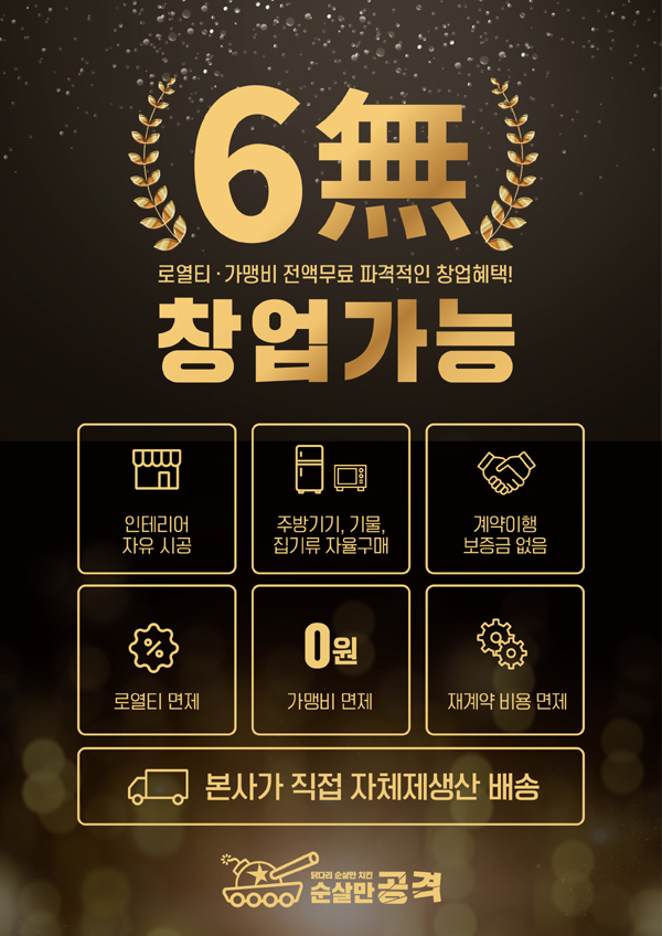 순살만공격 이미지