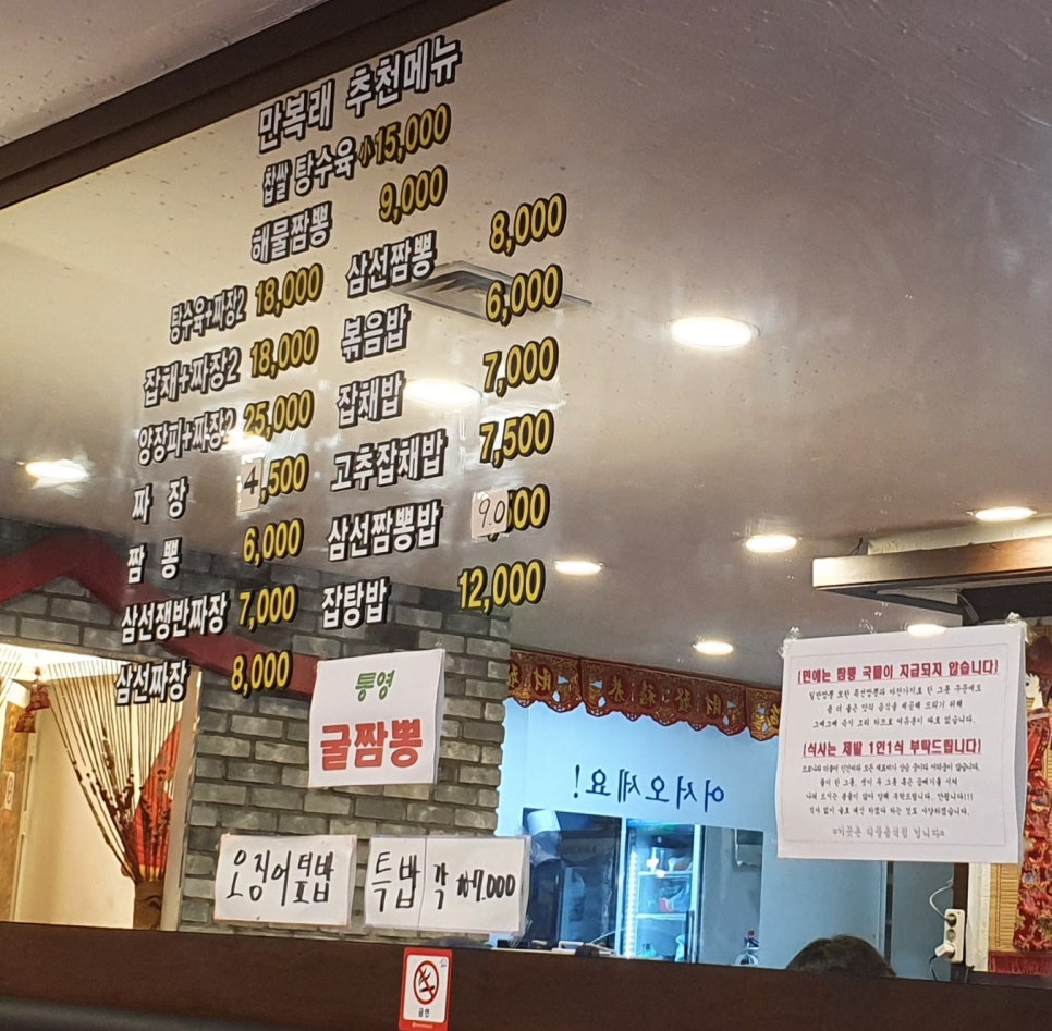 만복래반점 이미지