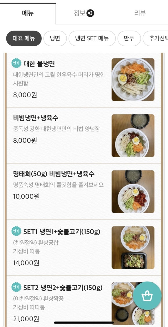 대한냉면고기친구 이미지