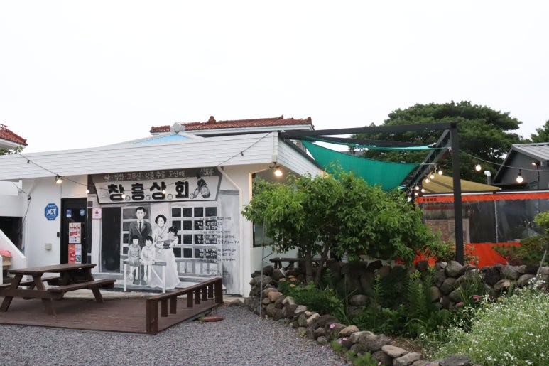 창흥상회 이미지
