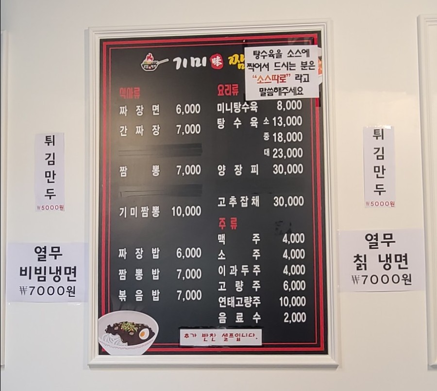 기미짬뽕 이미지