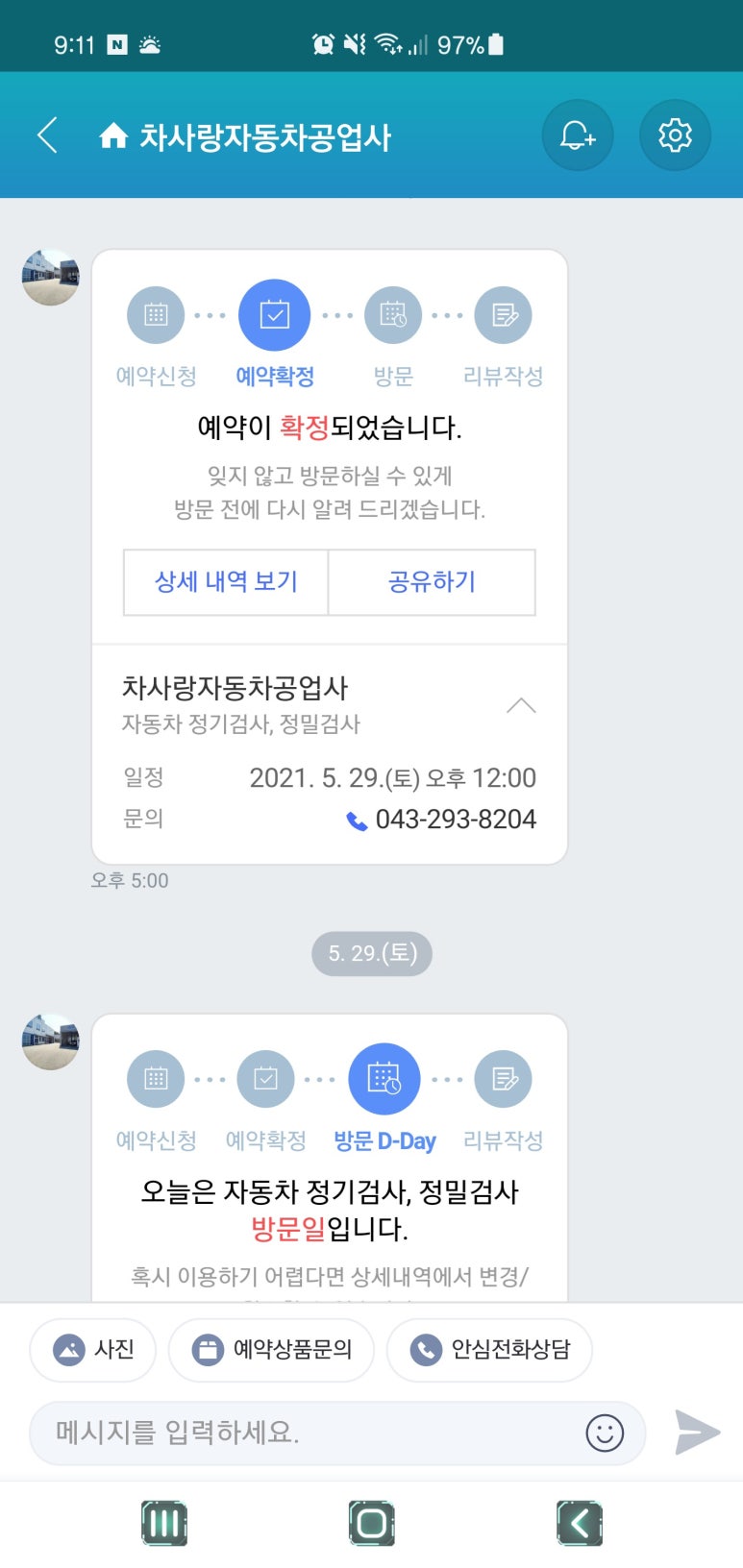 차사랑자동차공업사 이미지