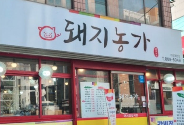 농가왕갈비 이미지
