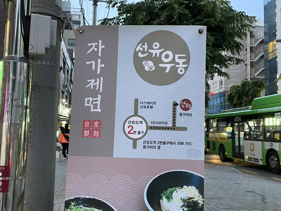 선유우동 이미지