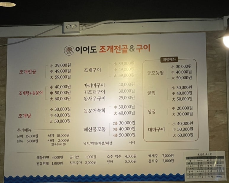 이어도조개전골구이 이미지