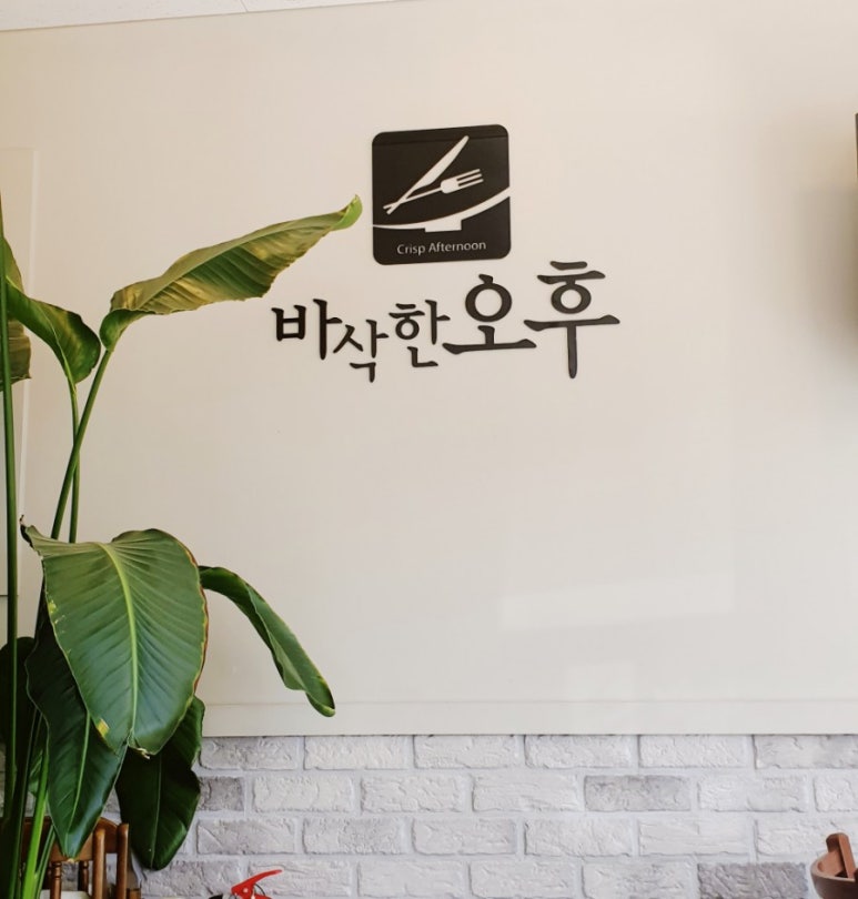 바삭한오후 이미지