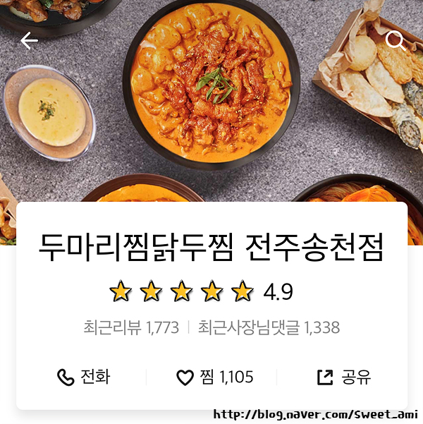 두마리찜닭두찜전주 이미지