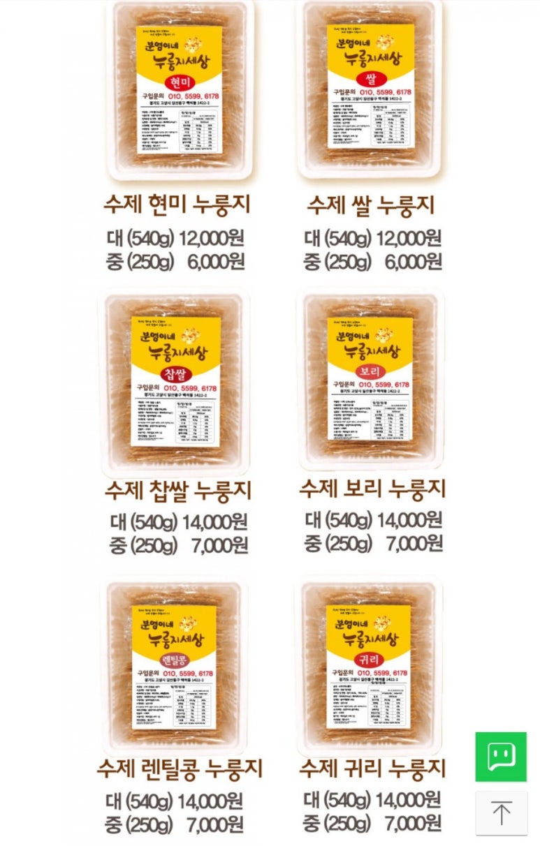 분영이네누룽지세상 이미지