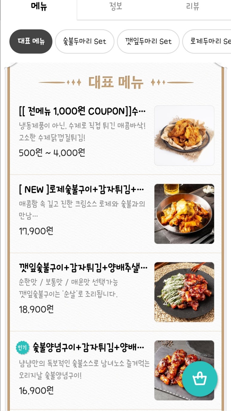 냠냠숯불두마리치킨 이미지