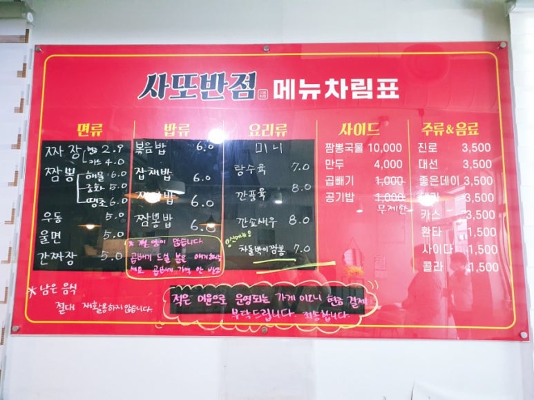 사또반점 이미지