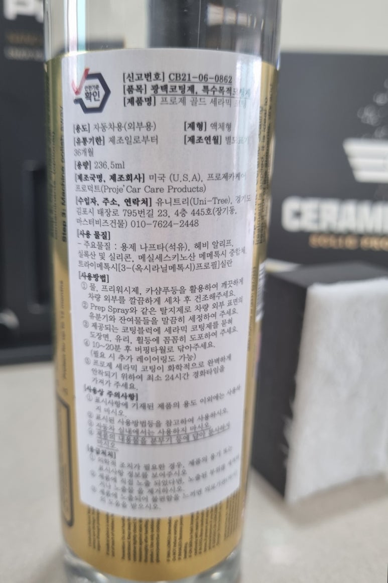 골드세차용품 이미지