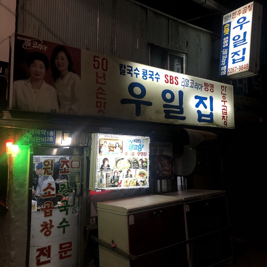 아재곱창 이미지