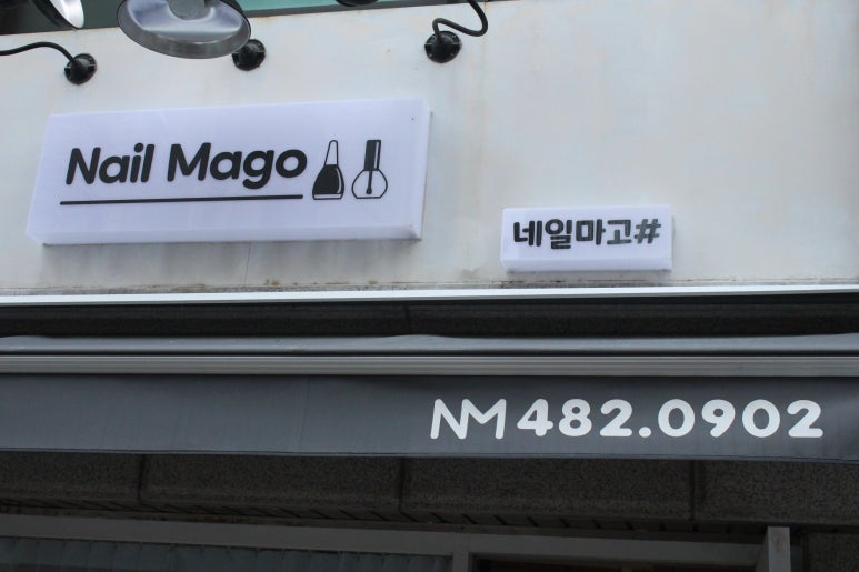 네일마고 이미지