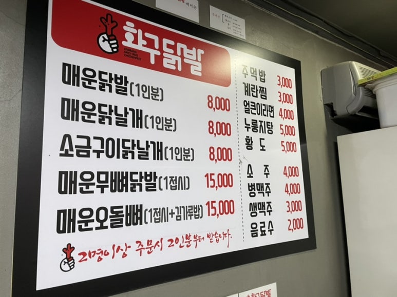 화구닭발 이미지