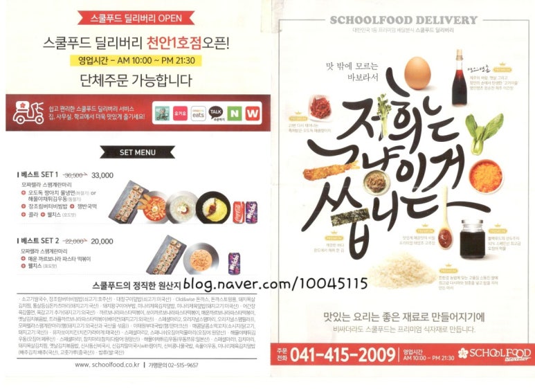 스쿨푸드딜리버리천안 이미지