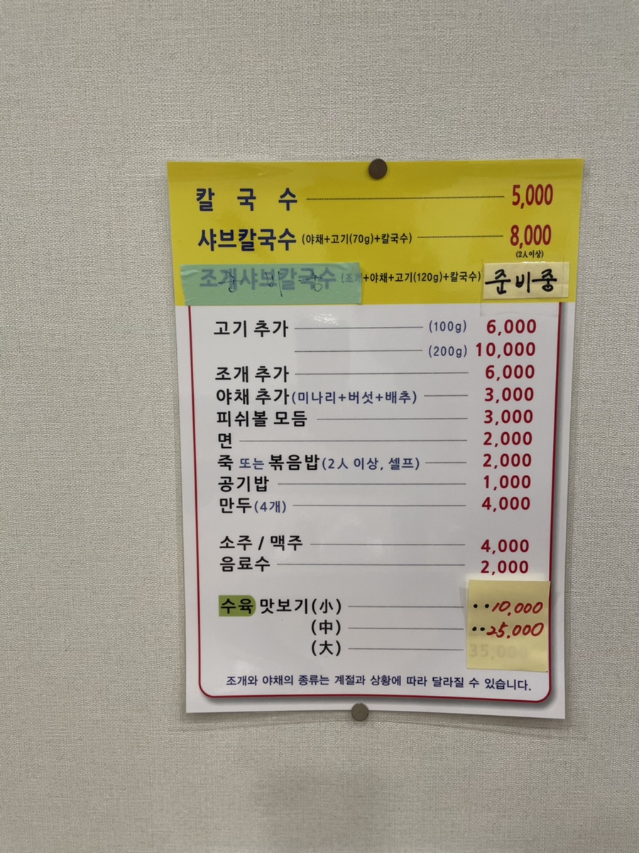 소담샤브샤브칼국수 이미지