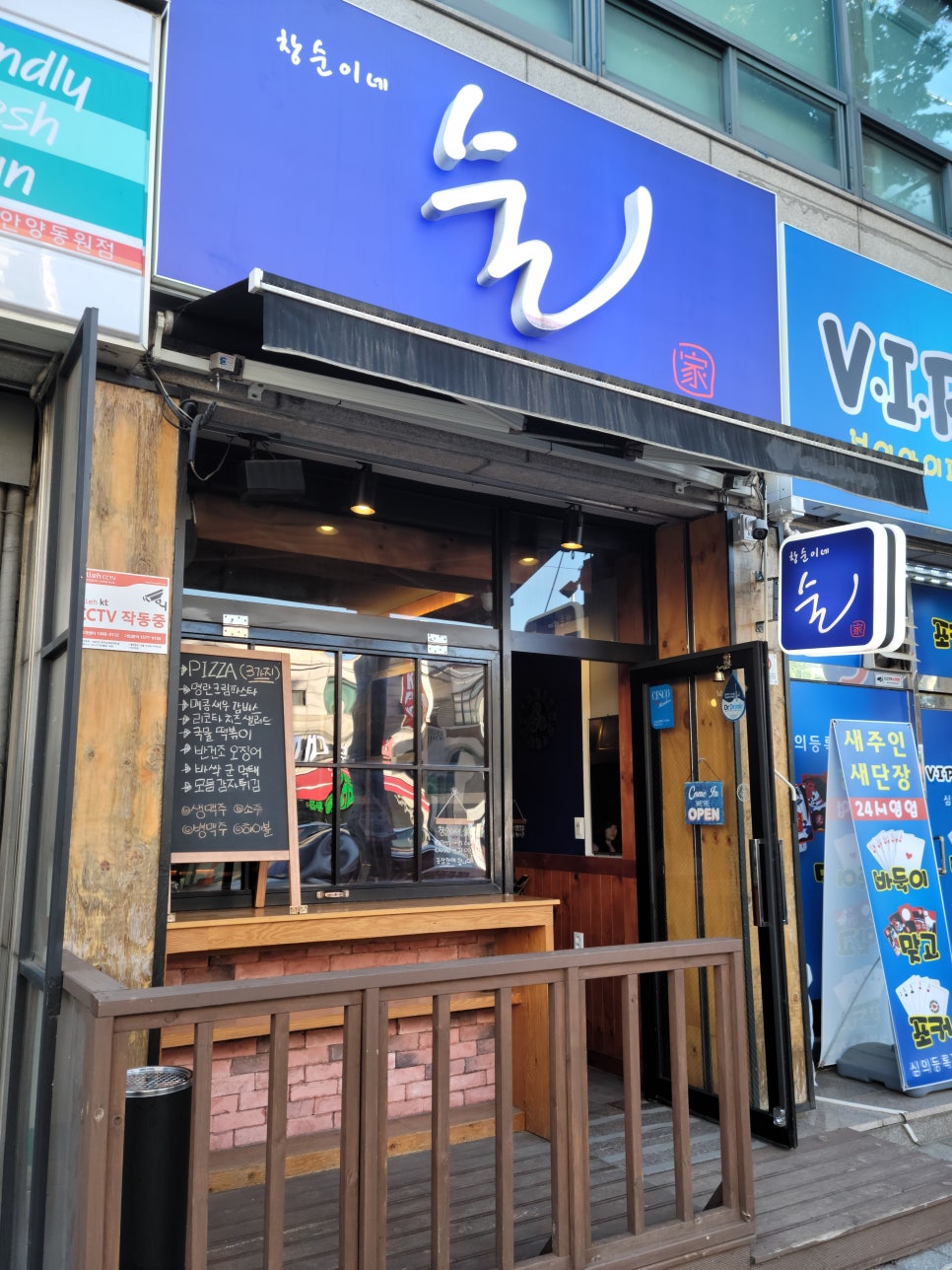 창순이네술집 이미지