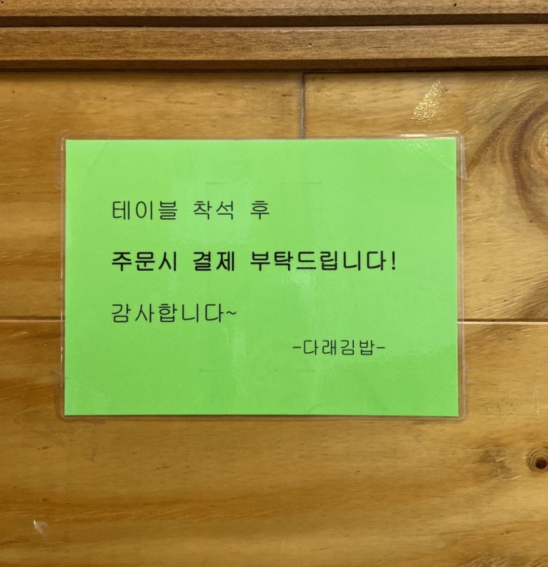 다래김밥 이미지