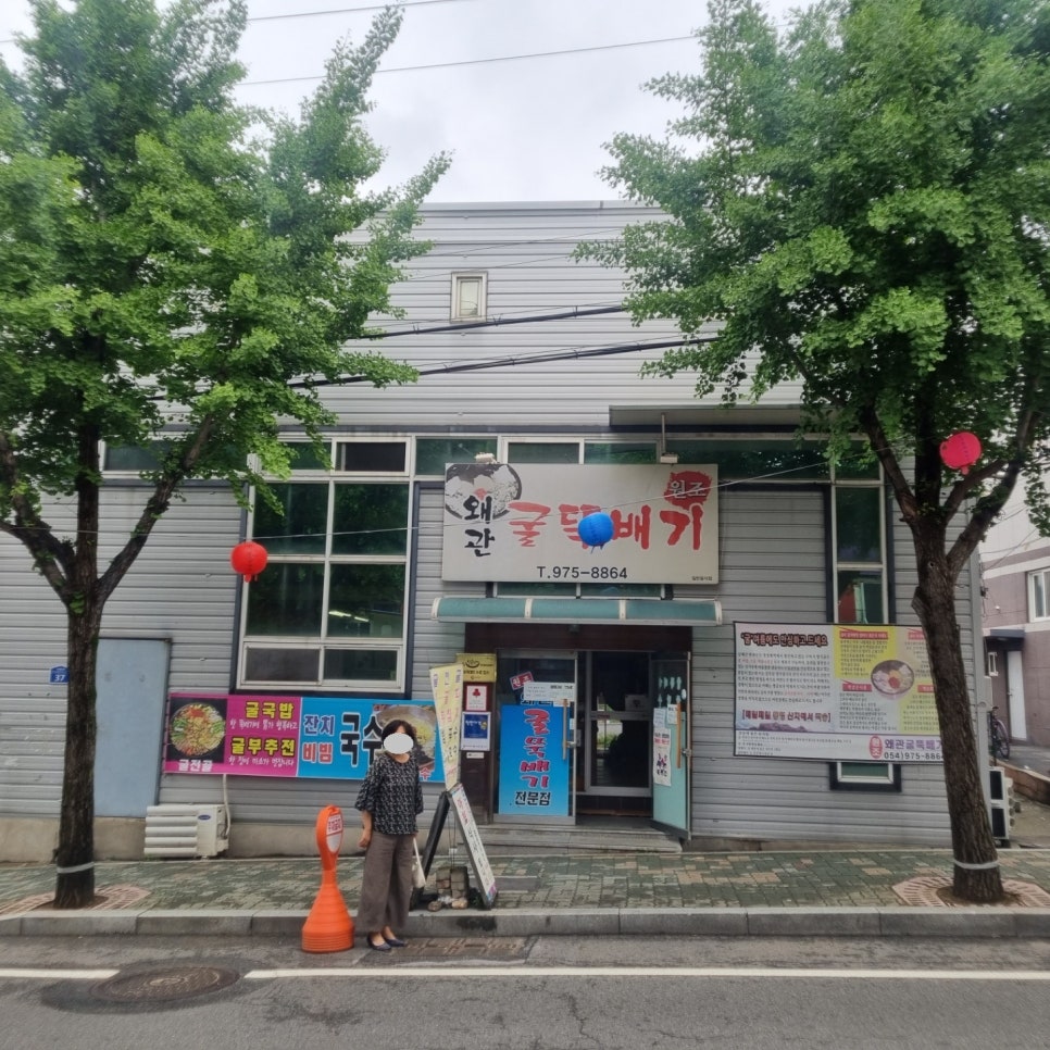 원조왜관굴뚝배기 이미지