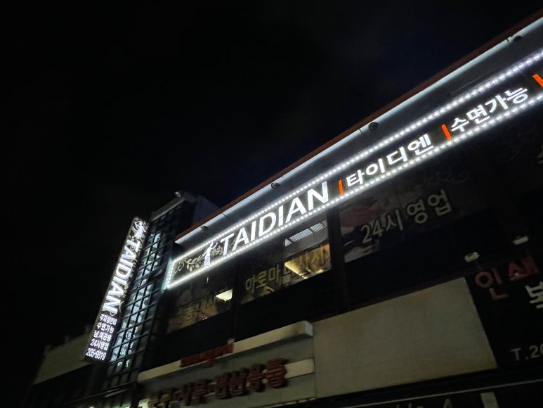 타이디엔 이미지