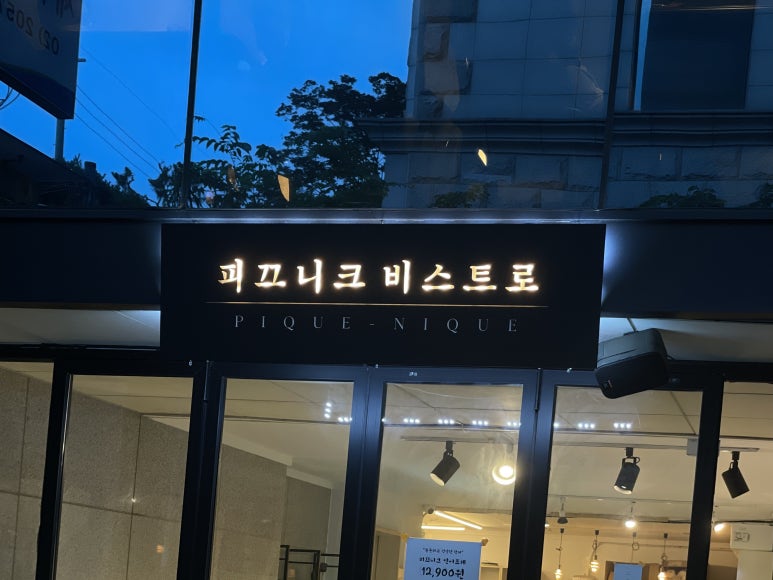 피끄니크 이미지