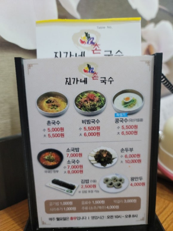 진가네촌국수 이미지