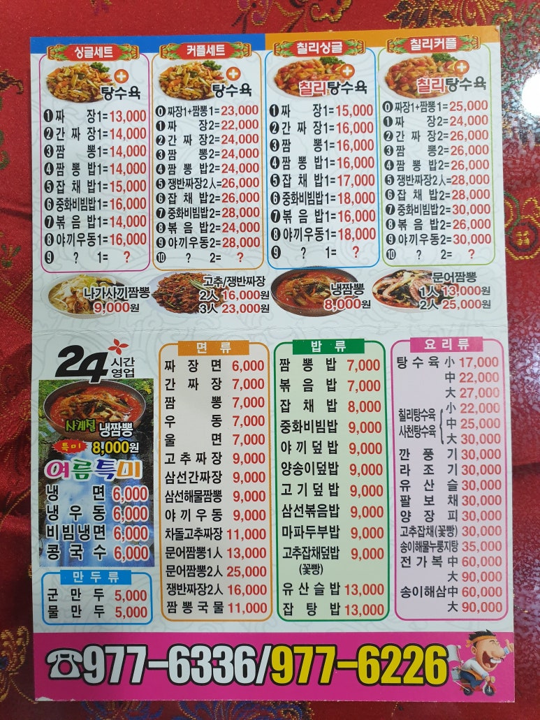 24시중화요리 이미지