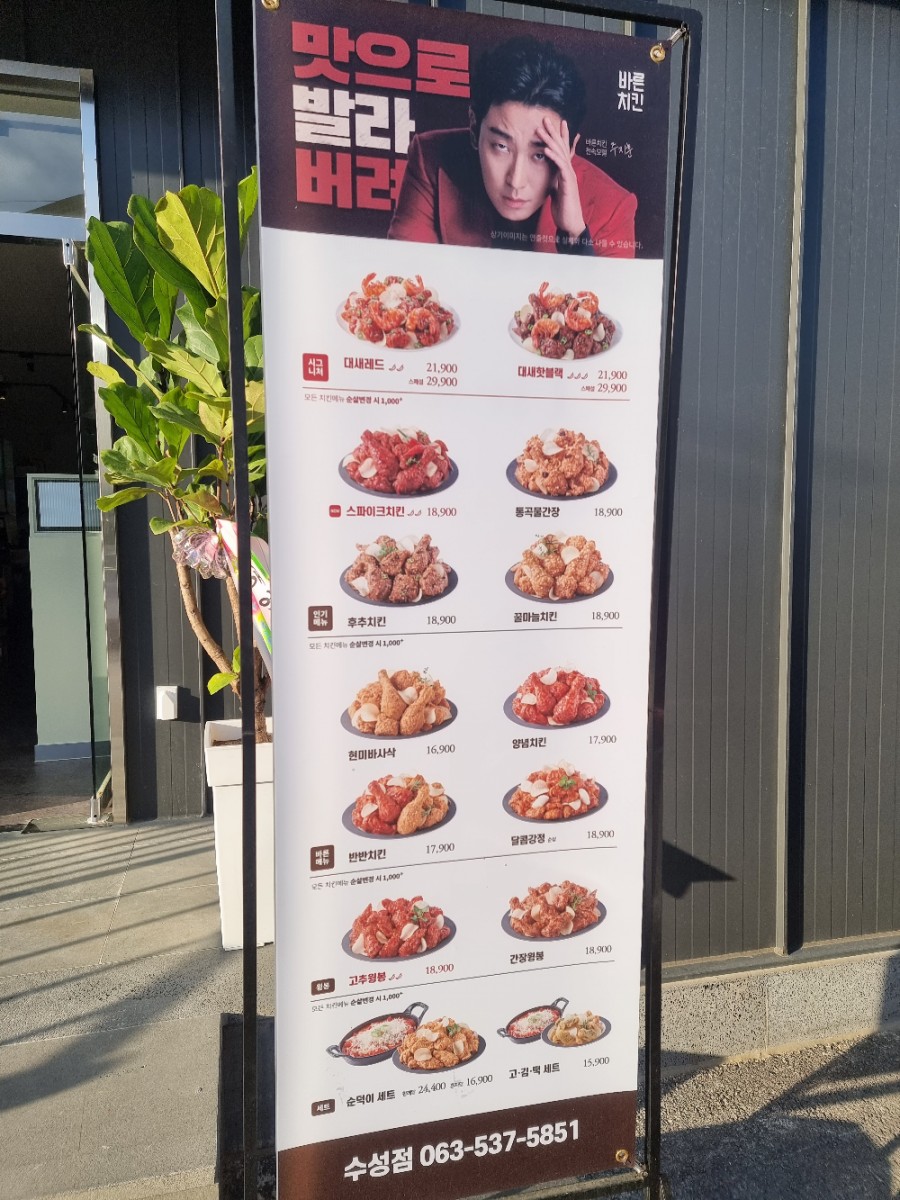바른치킨정읍 이미지