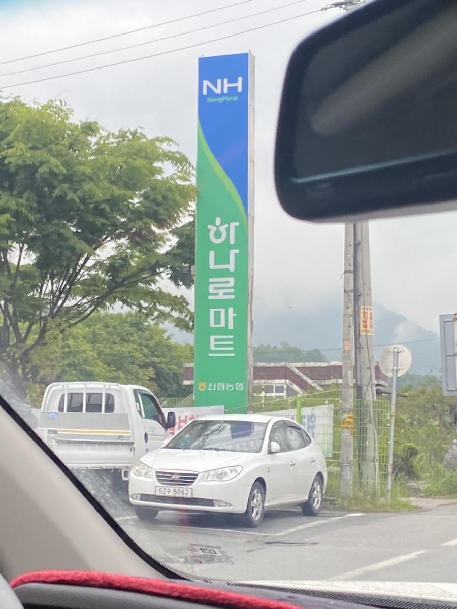 쌍용하나마트 이미지