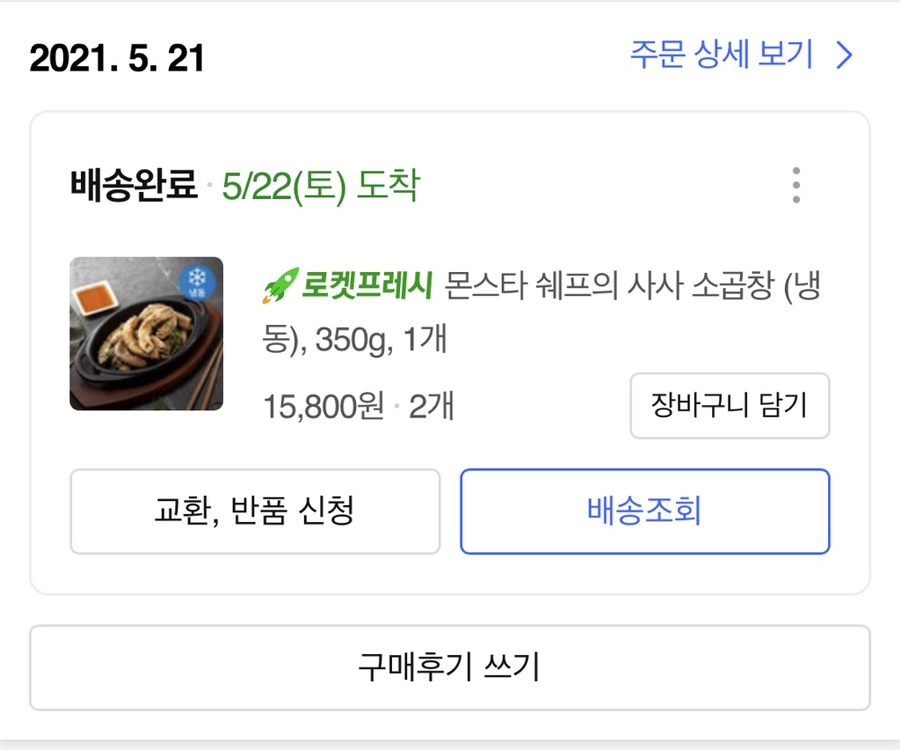 쉐프의곱창 이미지