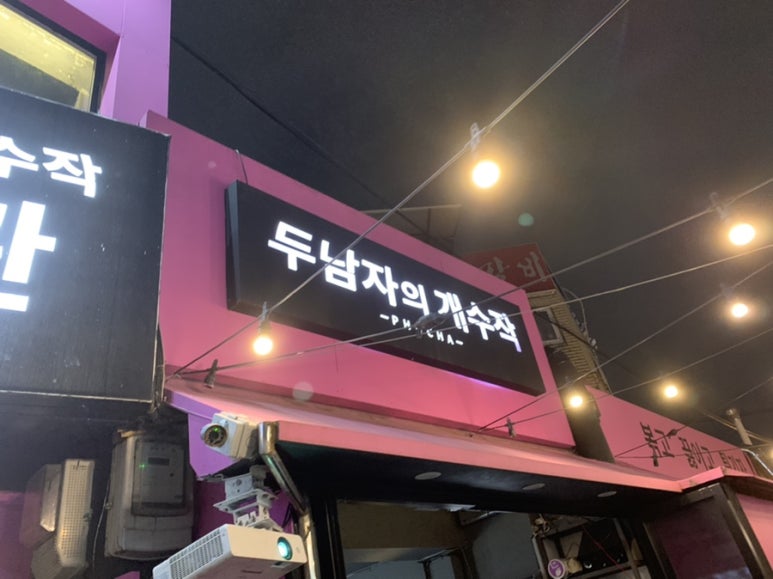 두남자의 개수작 이미지