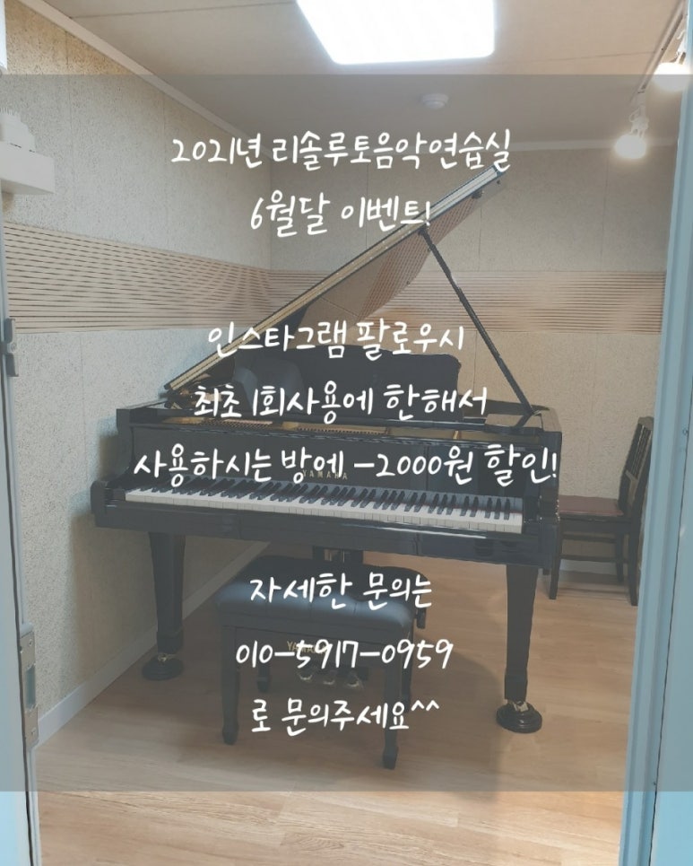 리솔루토음악연습실 이미지