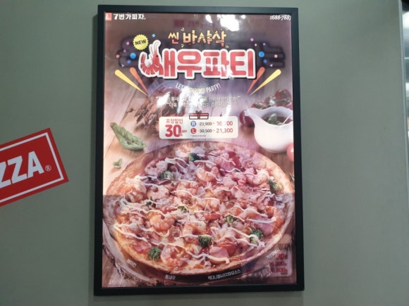 7번가피자화곡 이미지