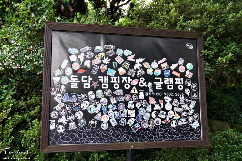 돌담캠핑장 이미지