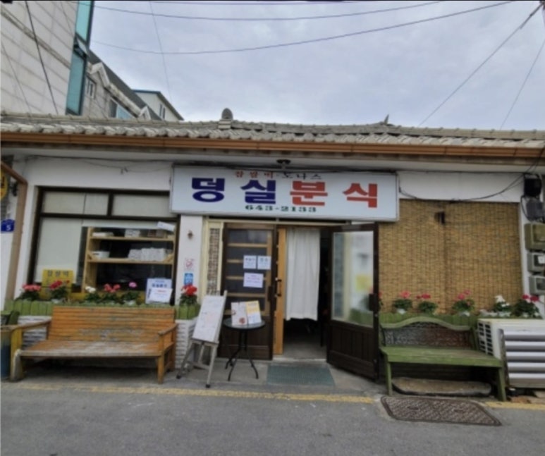 풍경이있는분식 이미지