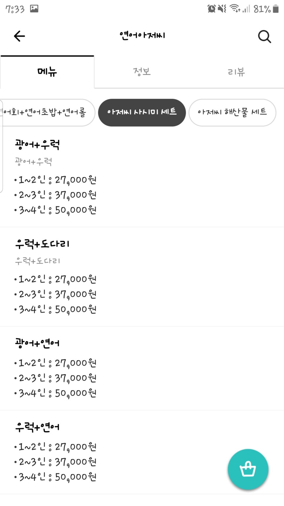 연어아저씨 이미지